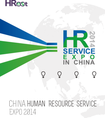 2014HRoot中国人力资源服务展