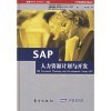 【SAP人力资源计划与开发和蔡康永的说话之道哪个好】蔡康永的说话之道和SAP人力资源计划与开发有什么区别-商品比较-